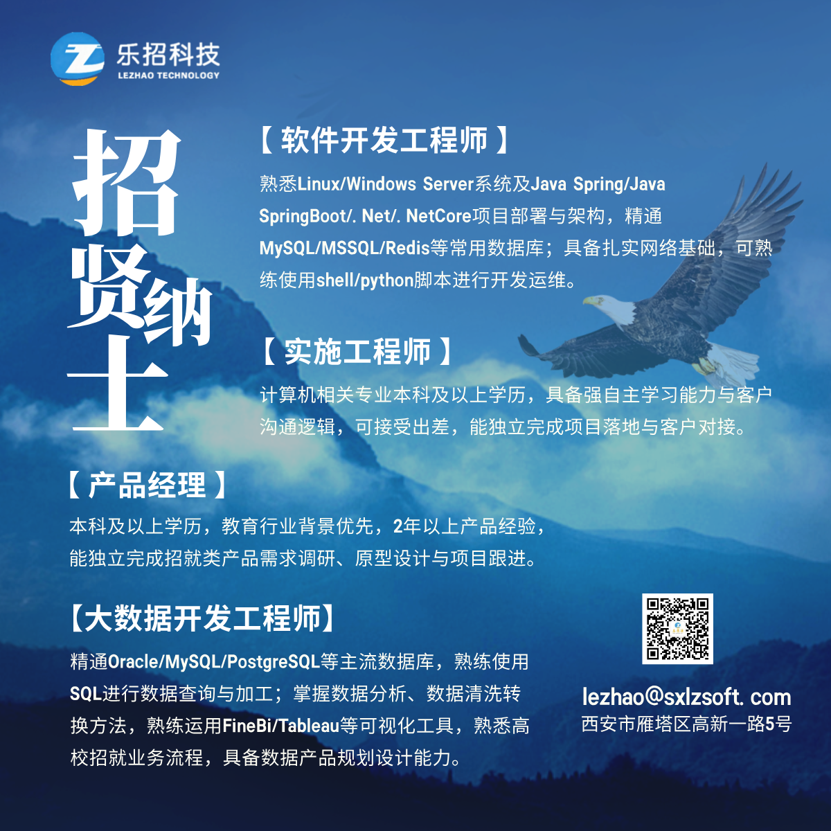 乐招招聘海报.png